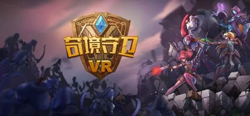 造夢(mèng)科技揭曉2017線下VR游戲大獎(jiǎng)，《原罪》榮膺最佳競技殊榮
