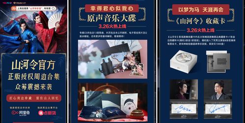 《〈山河令》IP價(jià)值持續(xù)釋放 阿里魚品牌運(yùn)營助力銷量攀升，OST大碟上線引熱議